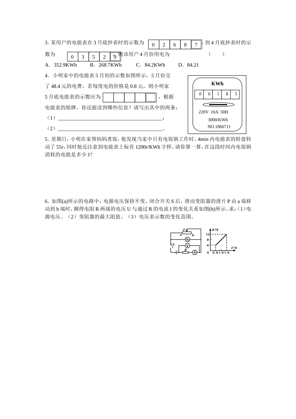 电能表与电功拓展训练_第2页