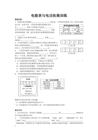 电能表与电功拓展训练