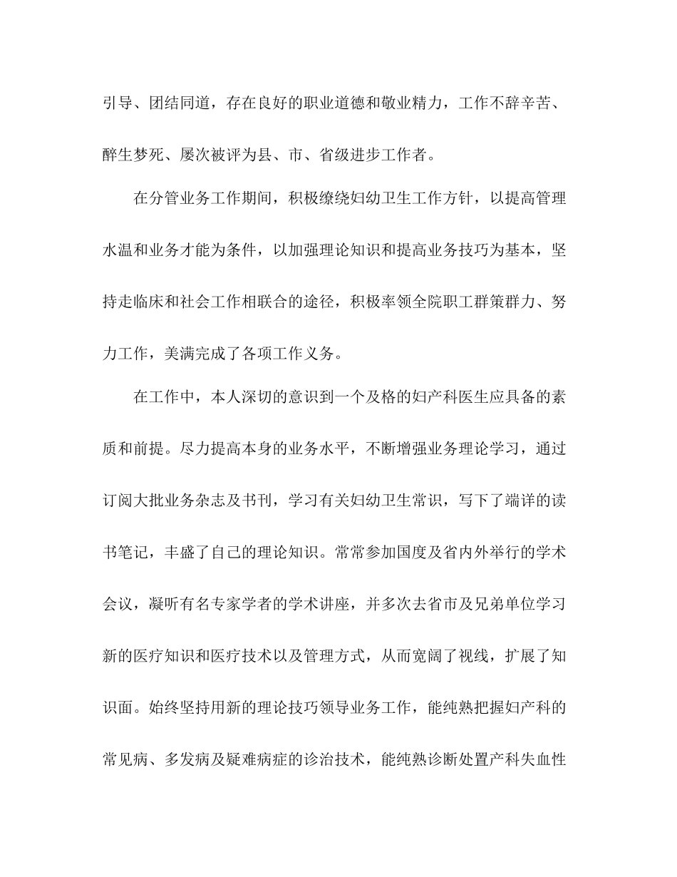 医院个人工作总结报告 _第2页
