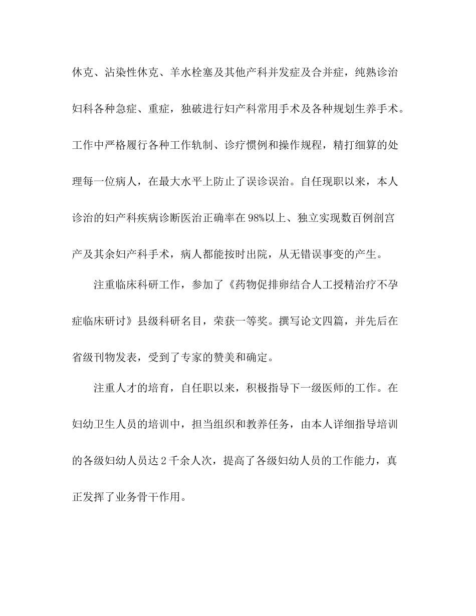 医院个人工作总结报告 _第3页