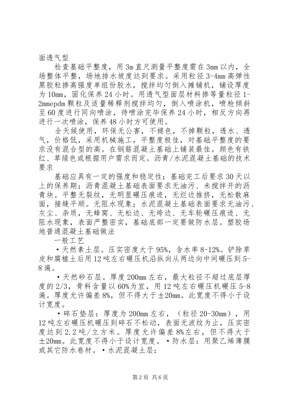 塑胶跑道申请报告_第2页