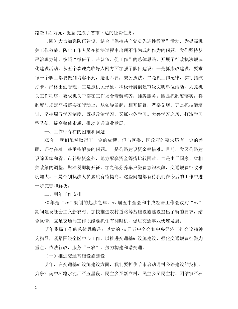 年度工作总结及工作打算范文 _第2页