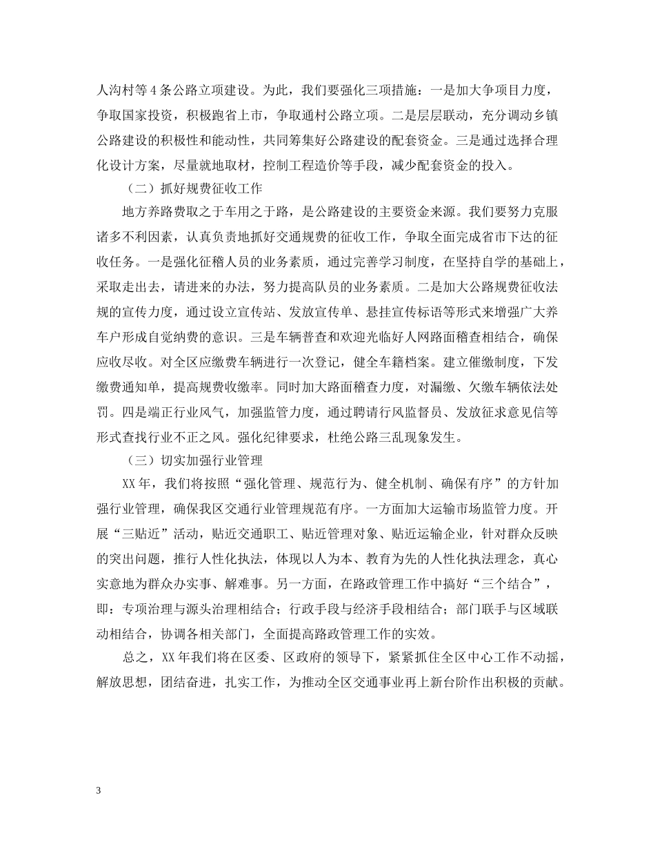 年度工作总结及工作打算范文 _第3页