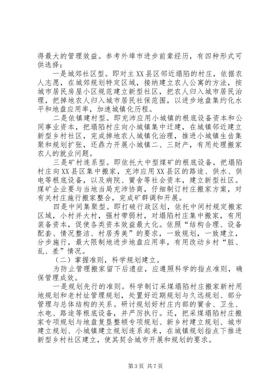 塌陷区整治建设调查汇报_第3页