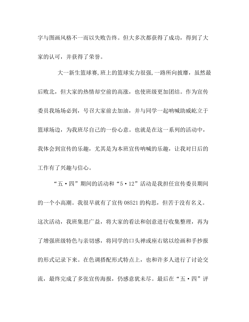 大二宣传委员的自我总结 _第2页