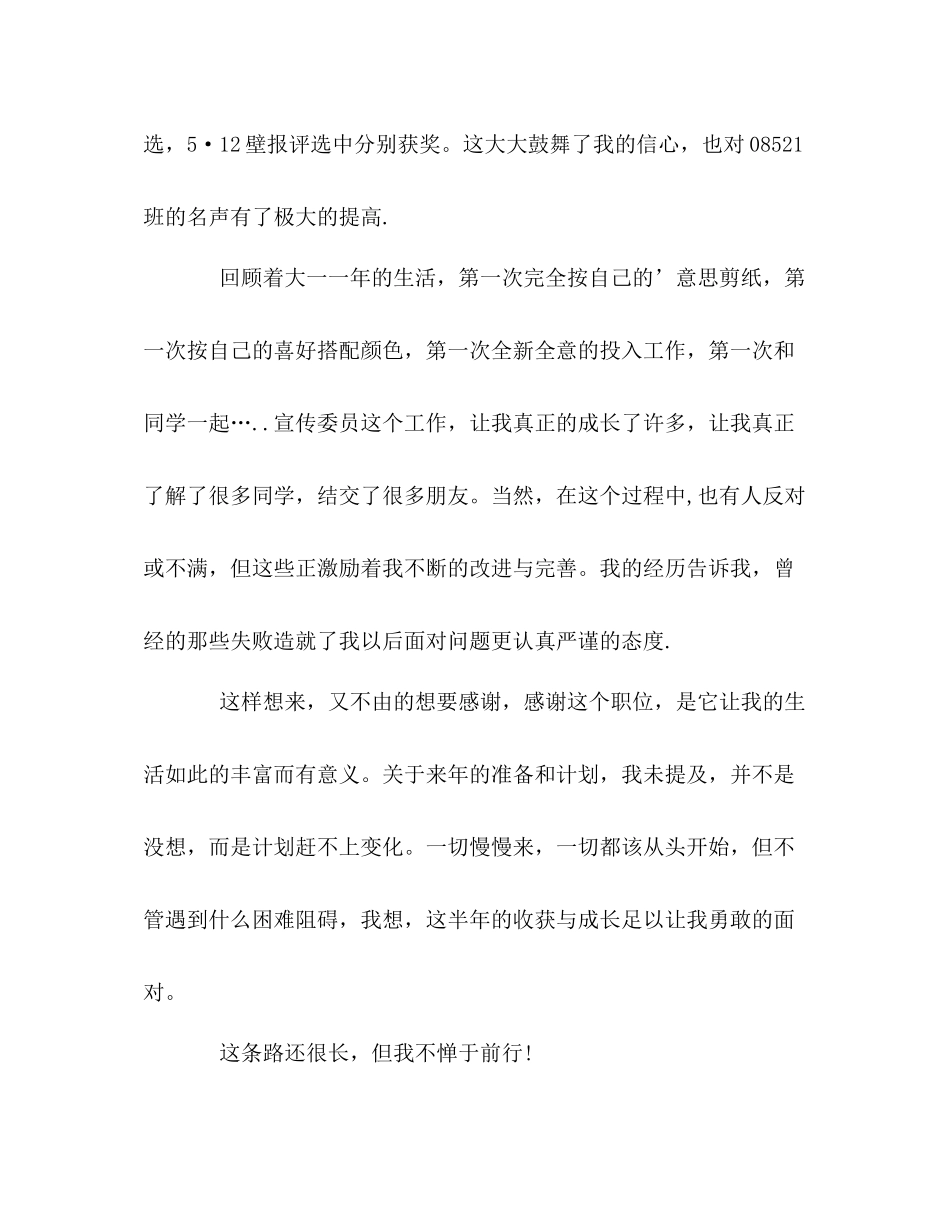 大二宣传委员的自我总结 _第3页