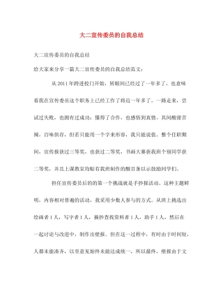 大二宣传委员的自我总结 