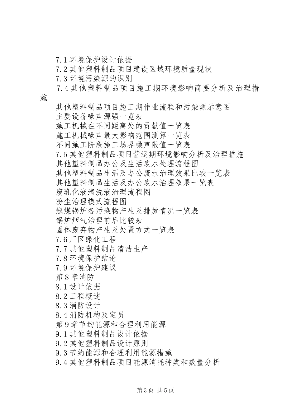 塑料制品市场可行性研究报告_第3页