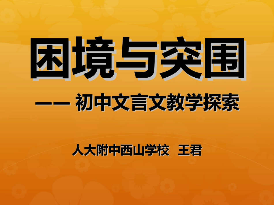 文言文教学培训_第1页