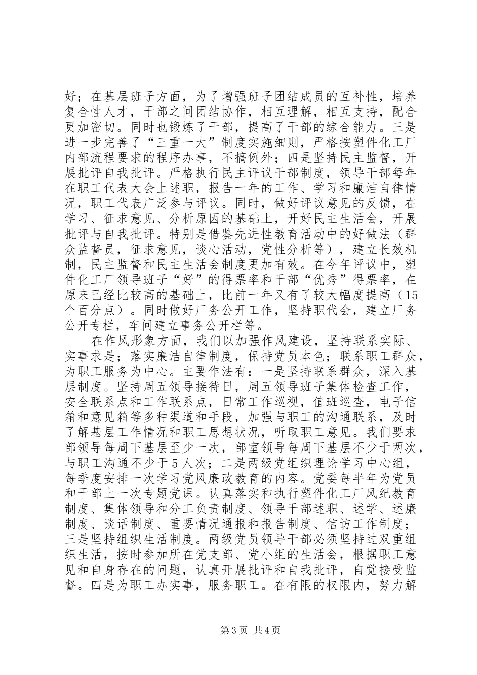 塑件化工厂创建四好班子活动情况汇报_第3页