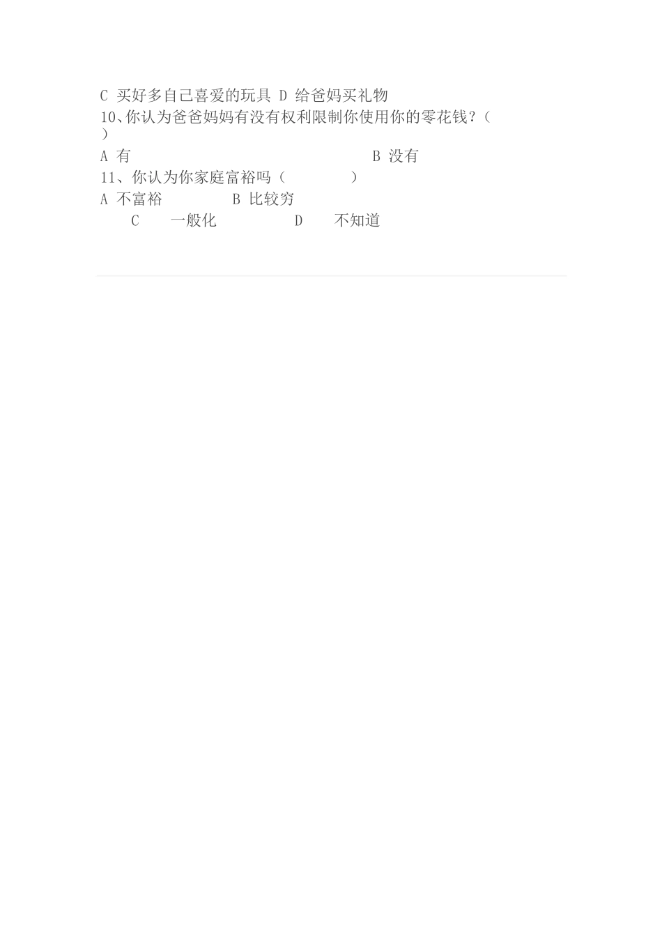 小学生零用钱调查_第2页