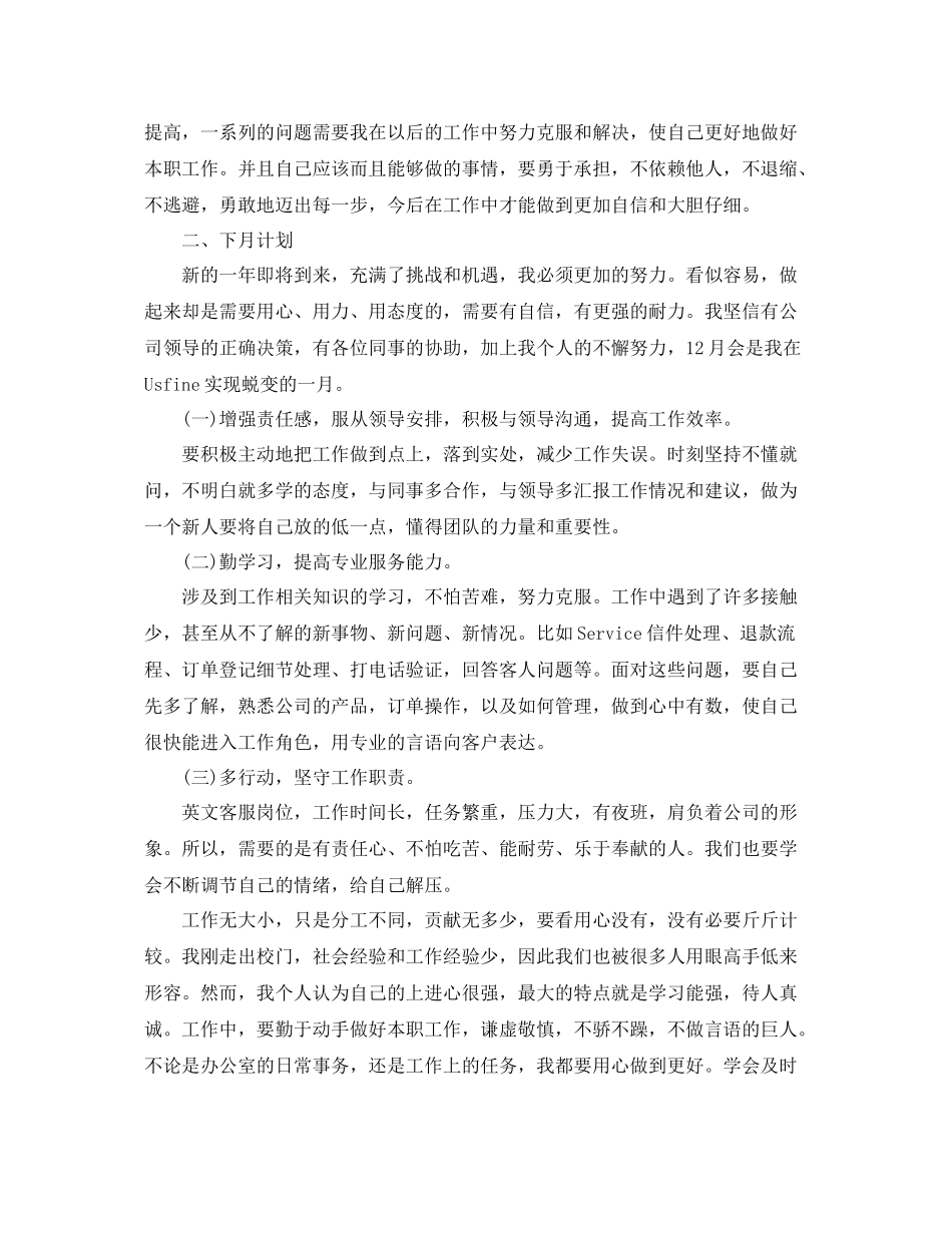 电话客服个人工作总结及工作思路 _第2页