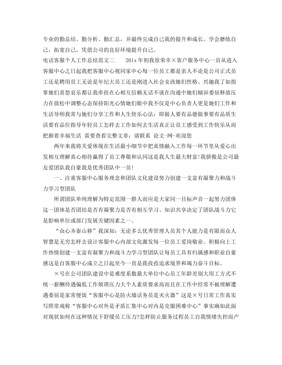电话客服个人工作总结及工作思路 _第3页