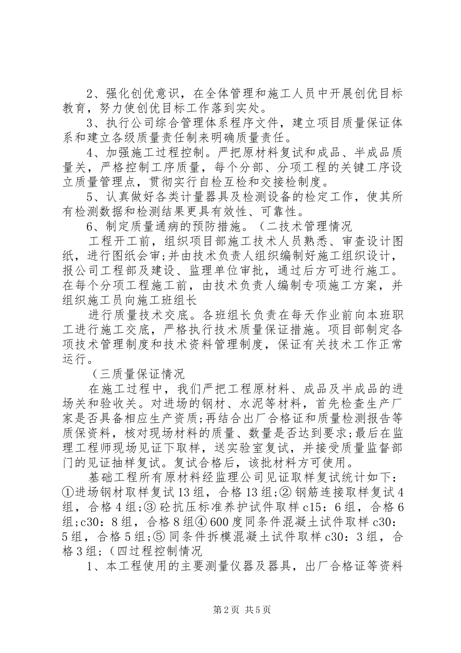 基础验收自评报告(精)_第2页