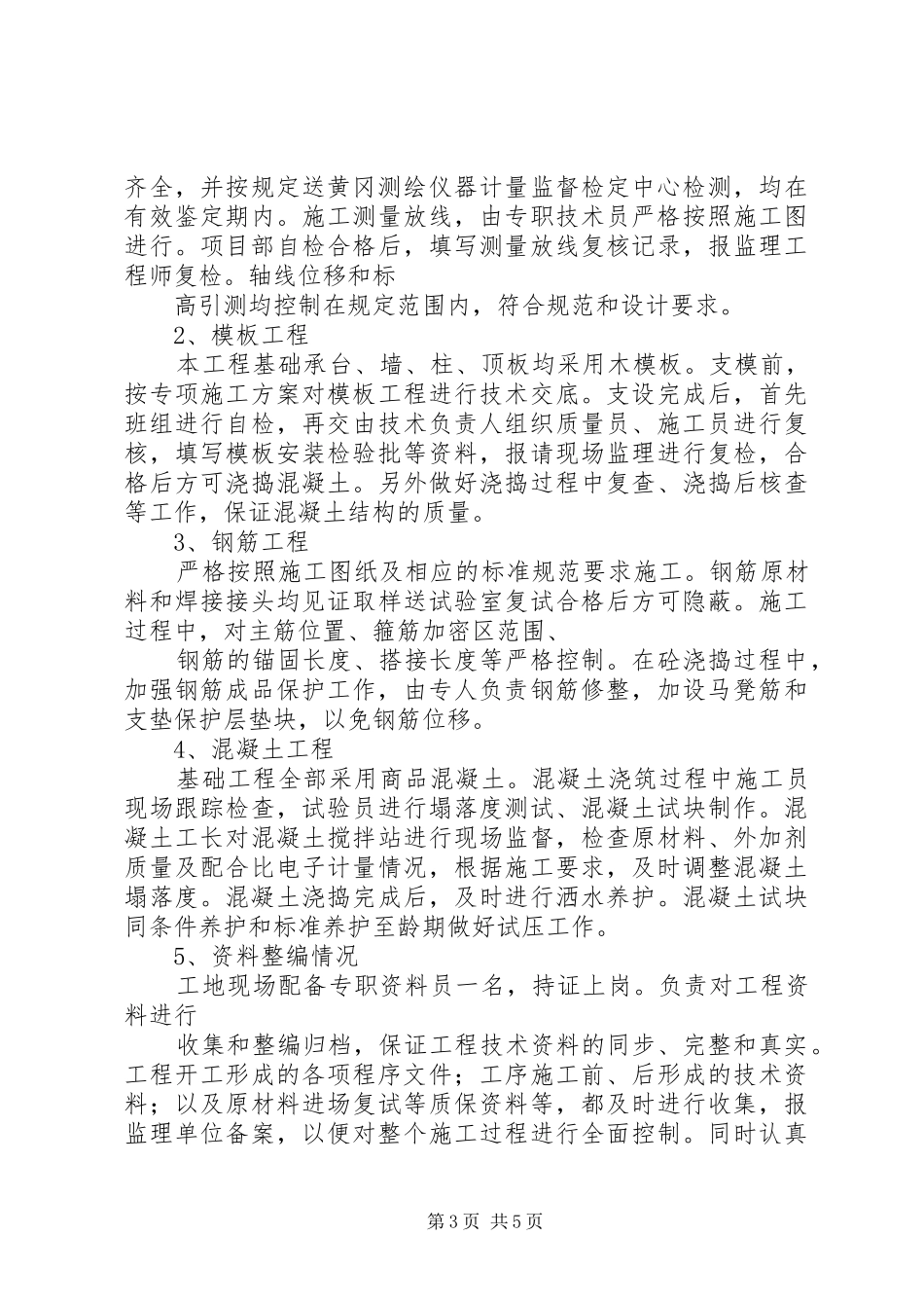 基础验收自评报告(精)_第3页