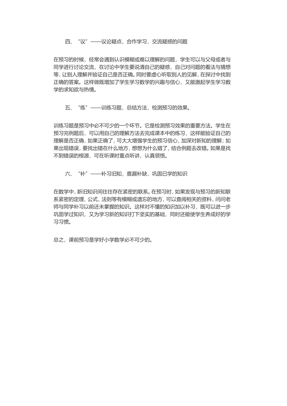 如何进行小学数学的课前预习_第2页