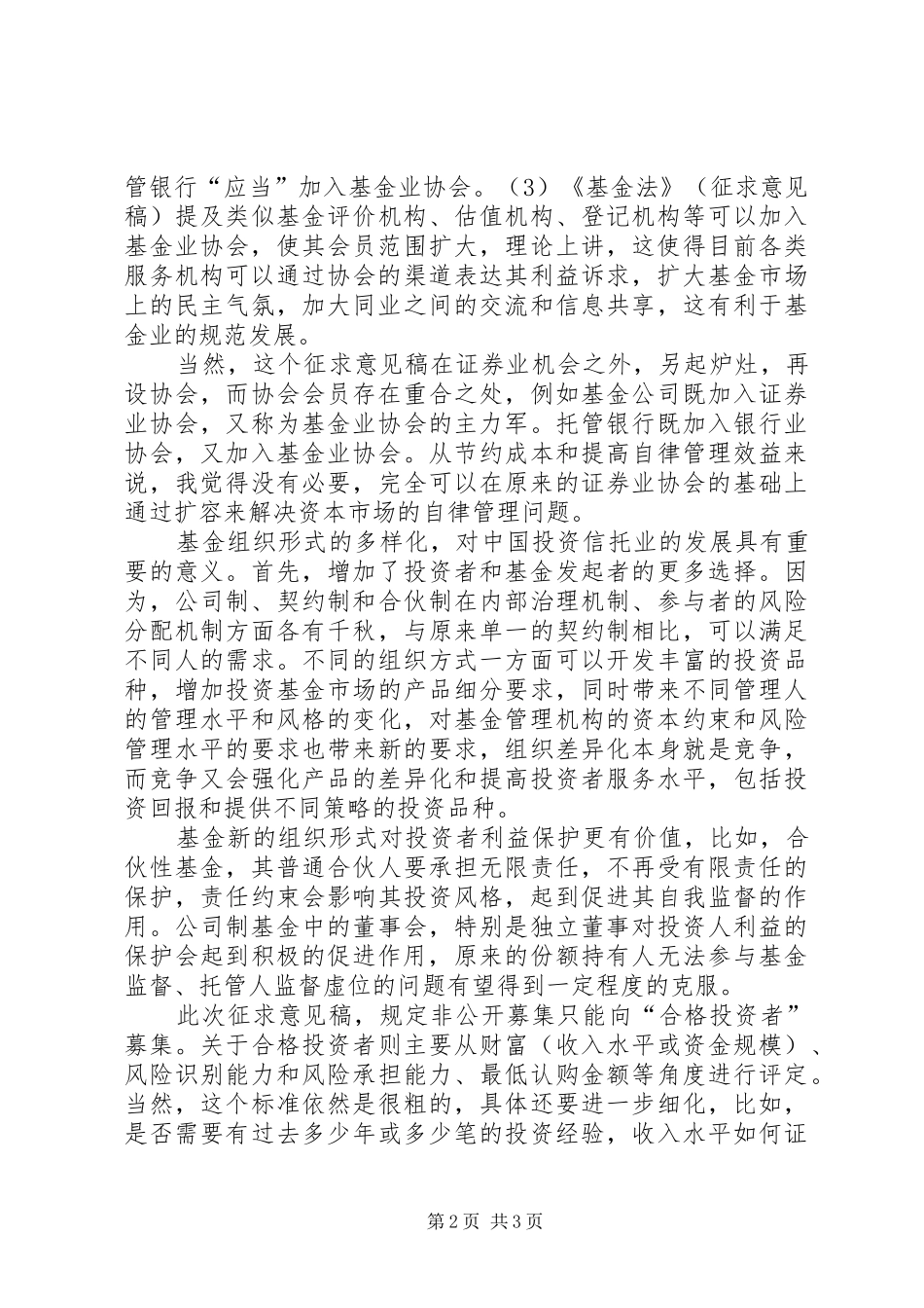 基金法修订若干问题的研究报告_第2页