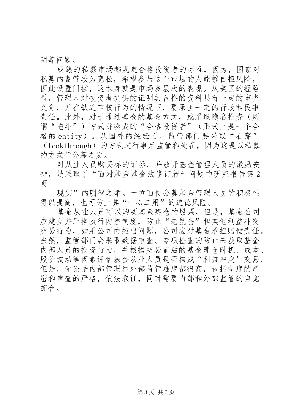 基金法修订若干问题的研究报告_第3页