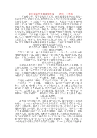 如何提高学生的口算能力