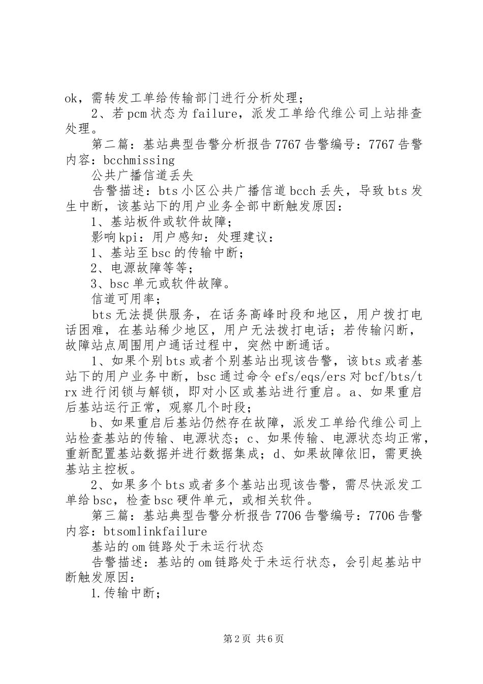 基站典型告警分析报告7704[共五篇]_第2页
