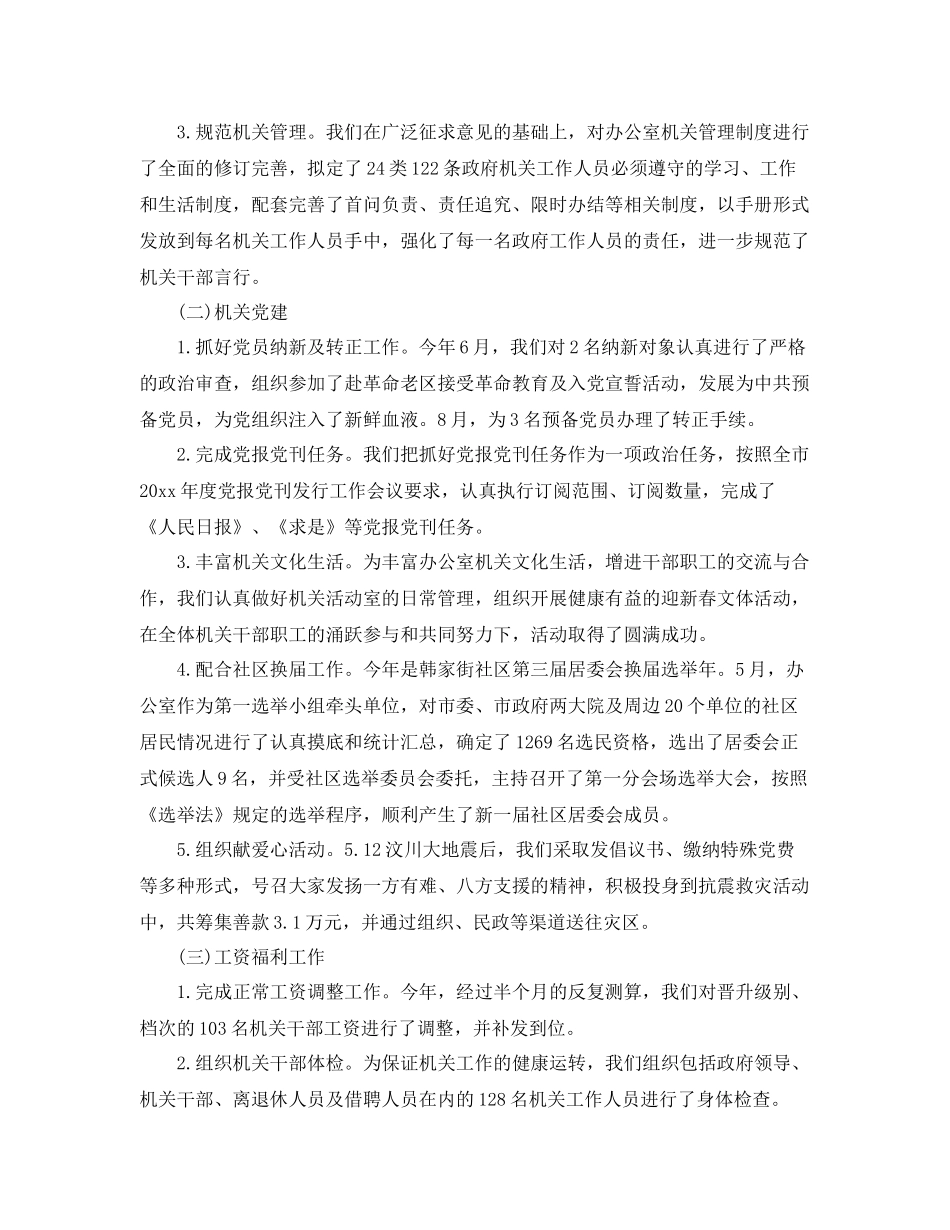 个人工作总结2020年工会工作总结 _第2页