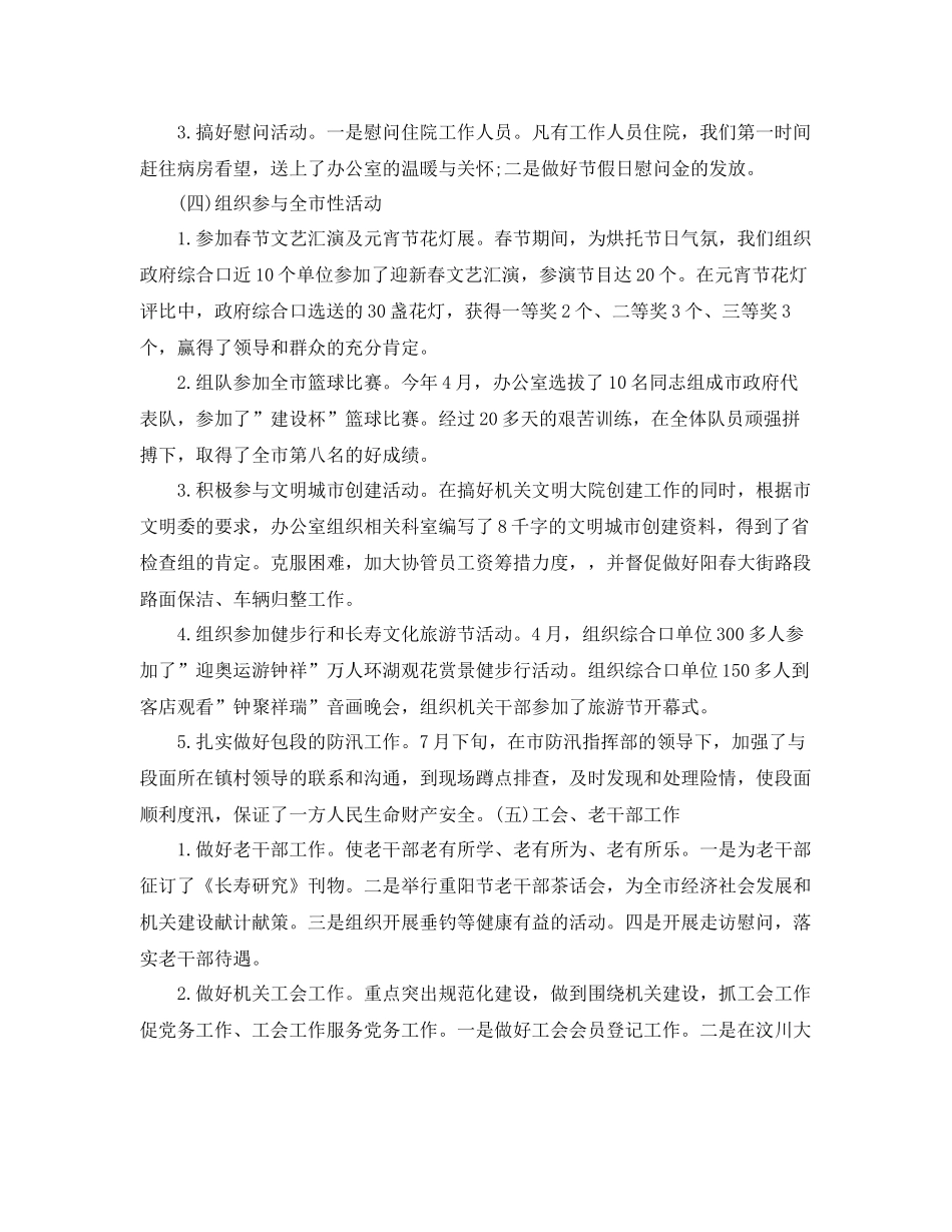 个人工作总结2020年工会工作总结 _第3页