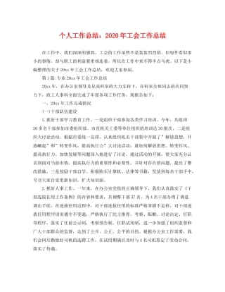 个人工作总结2020年工会工作总结 