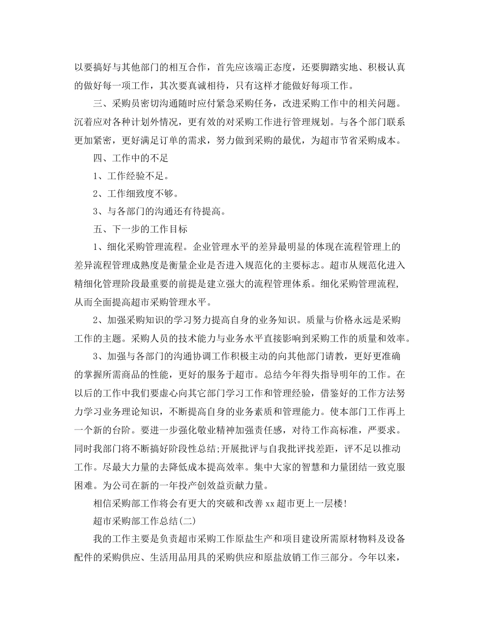 超市采购部工作总结 _第3页