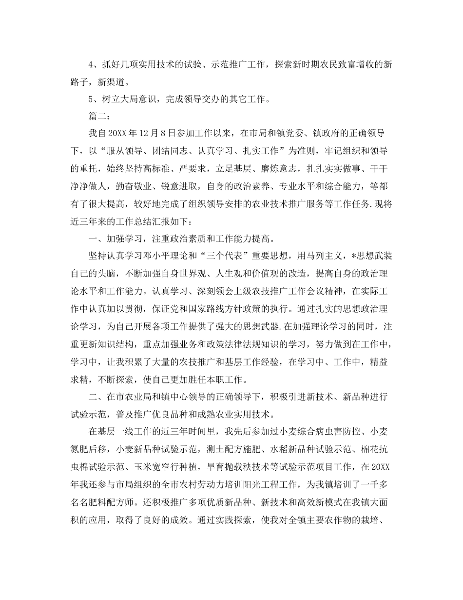 农业工作者个人工作总结 _第3页