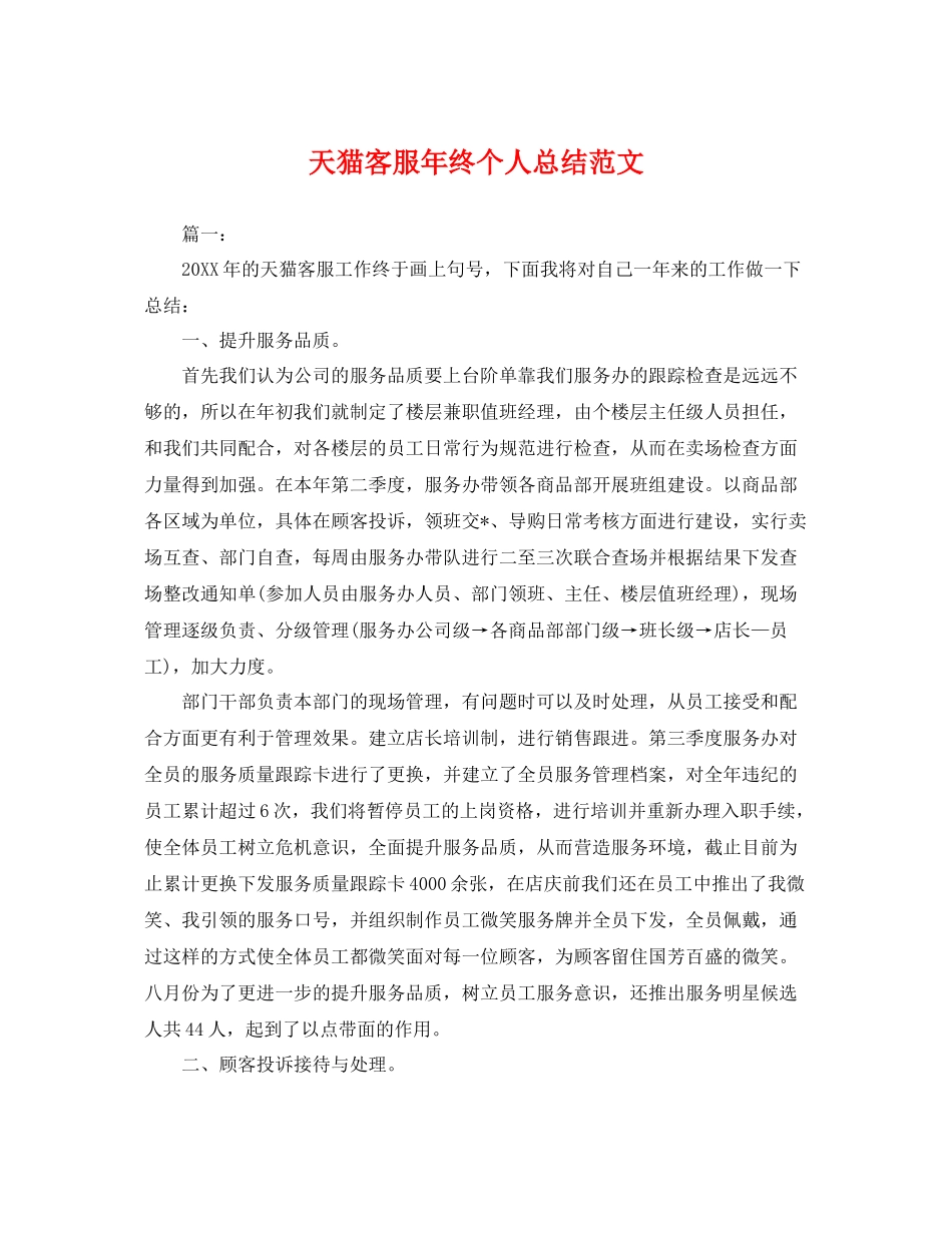 天猫客服年终个人总结范文 _第1页