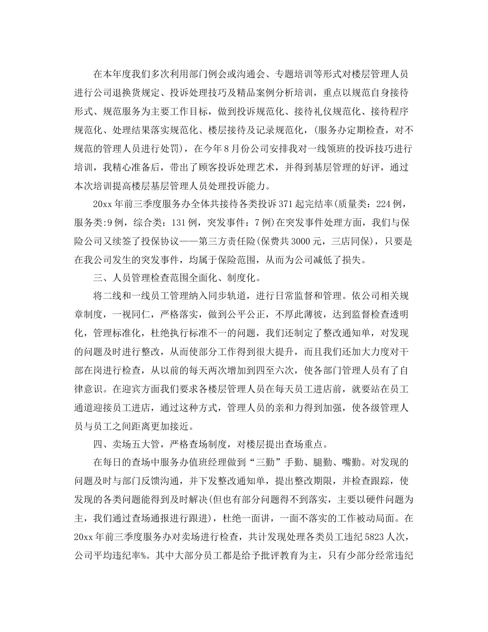 天猫客服年终个人总结范文 _第2页