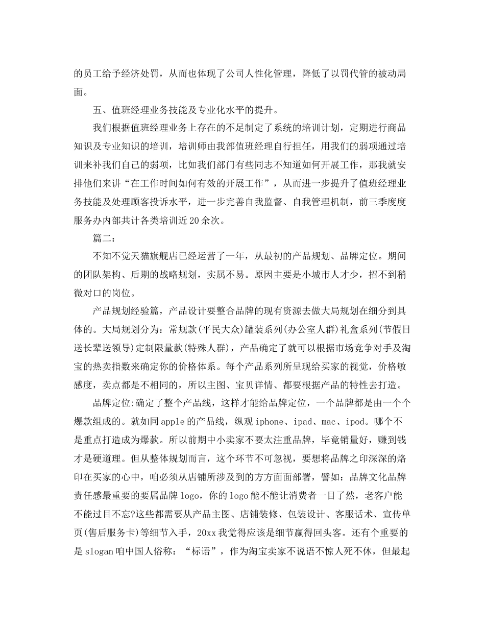 天猫客服年终个人总结范文 _第3页