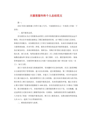 天猫客服年终个人总结范文 