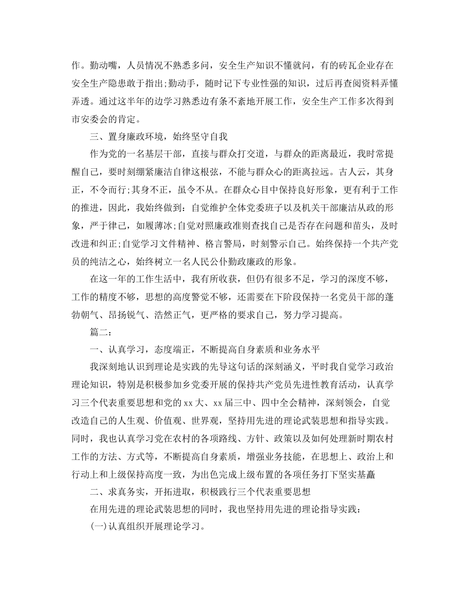 党委宣传委员个人工作总结汇报 _第2页