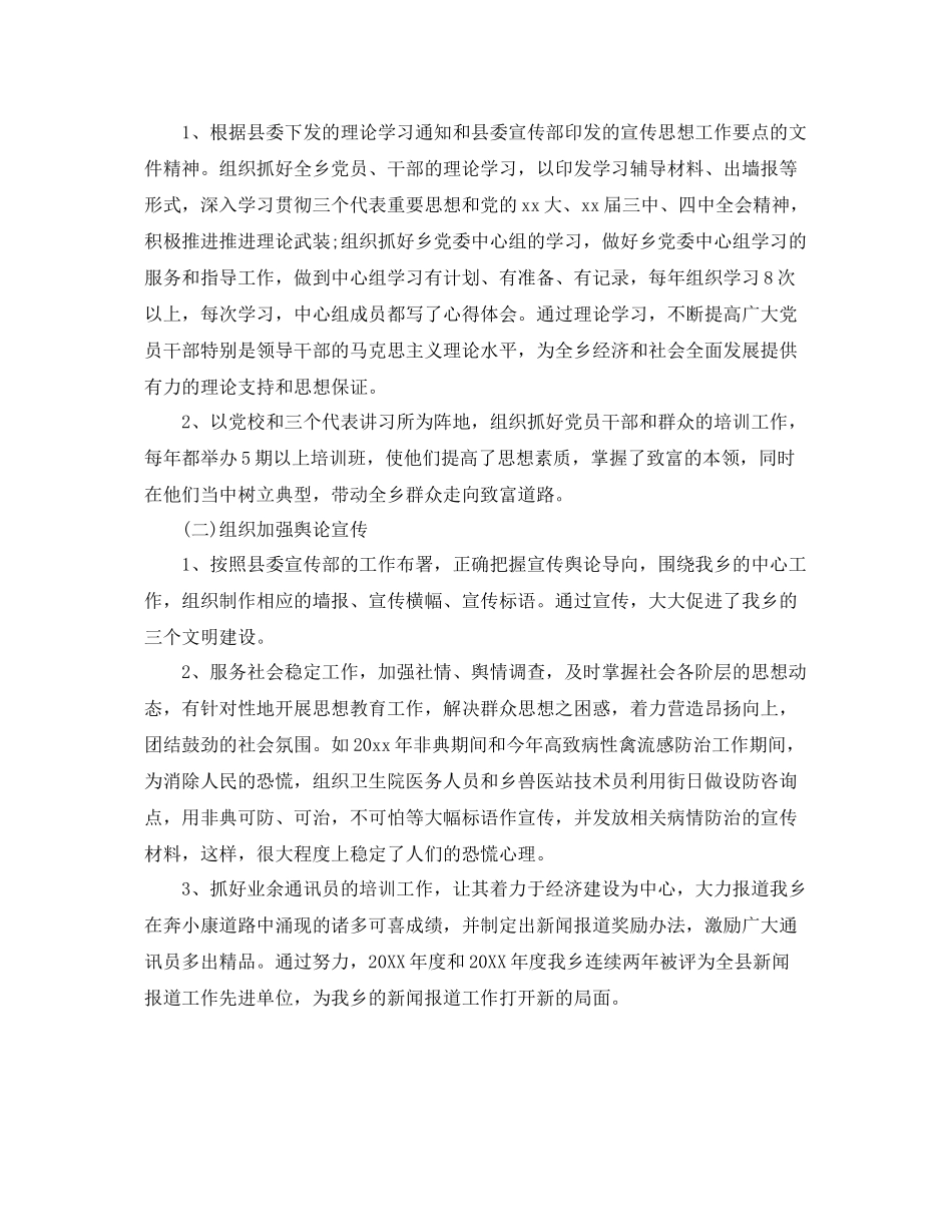 党委宣传委员个人工作总结汇报 _第3页