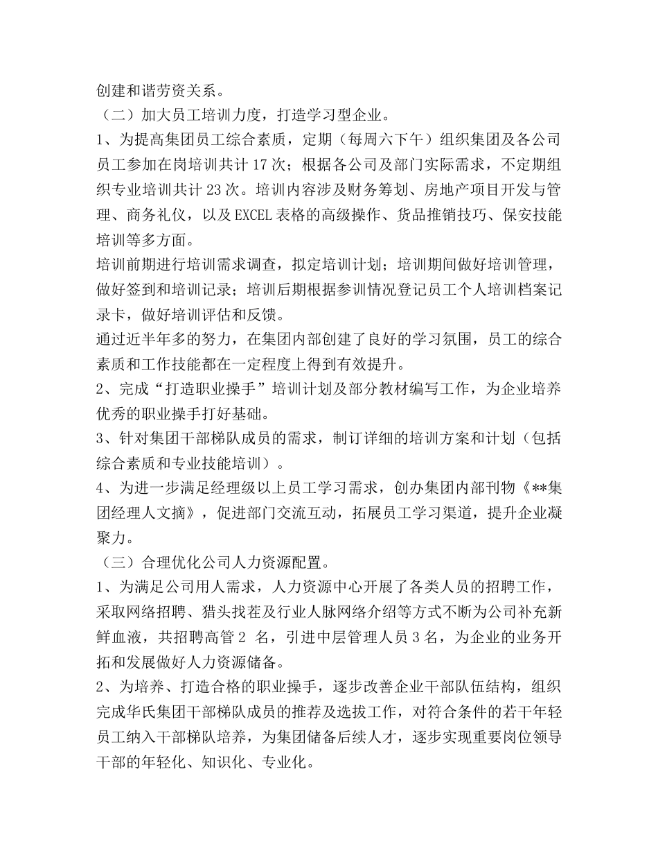 年度工作总结与展望 _第2页