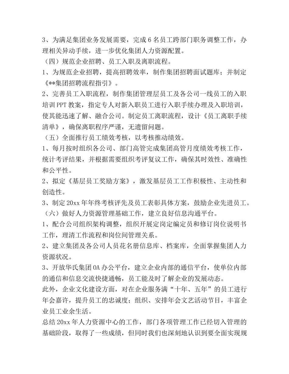 年度工作总结与展望 _第3页