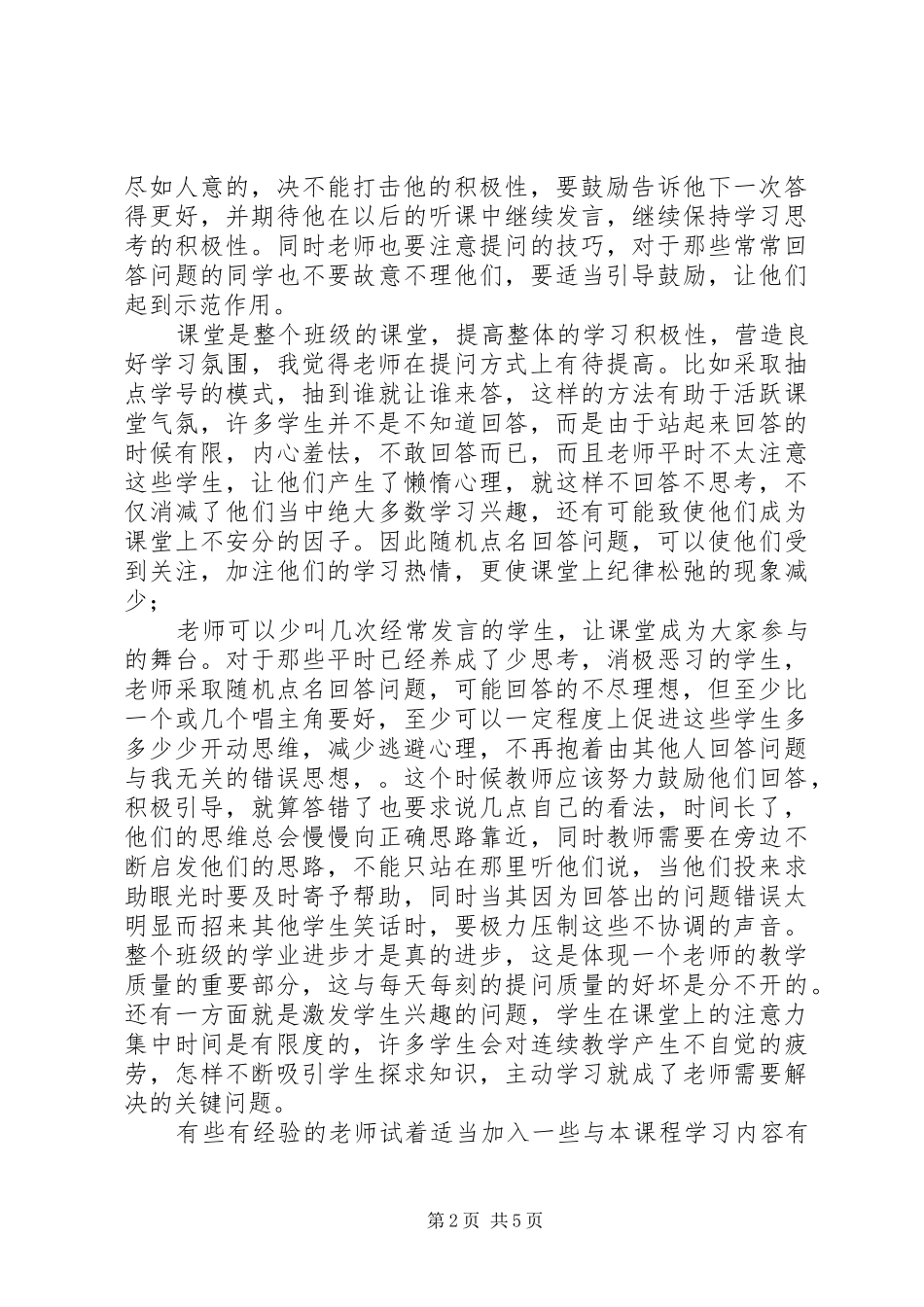 基础教育调查研习报告_第2页