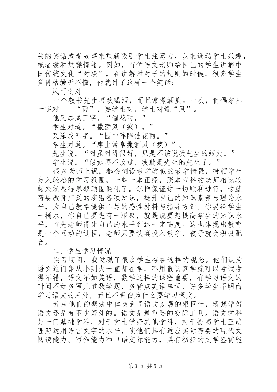 基础教育调查研习报告_第3页