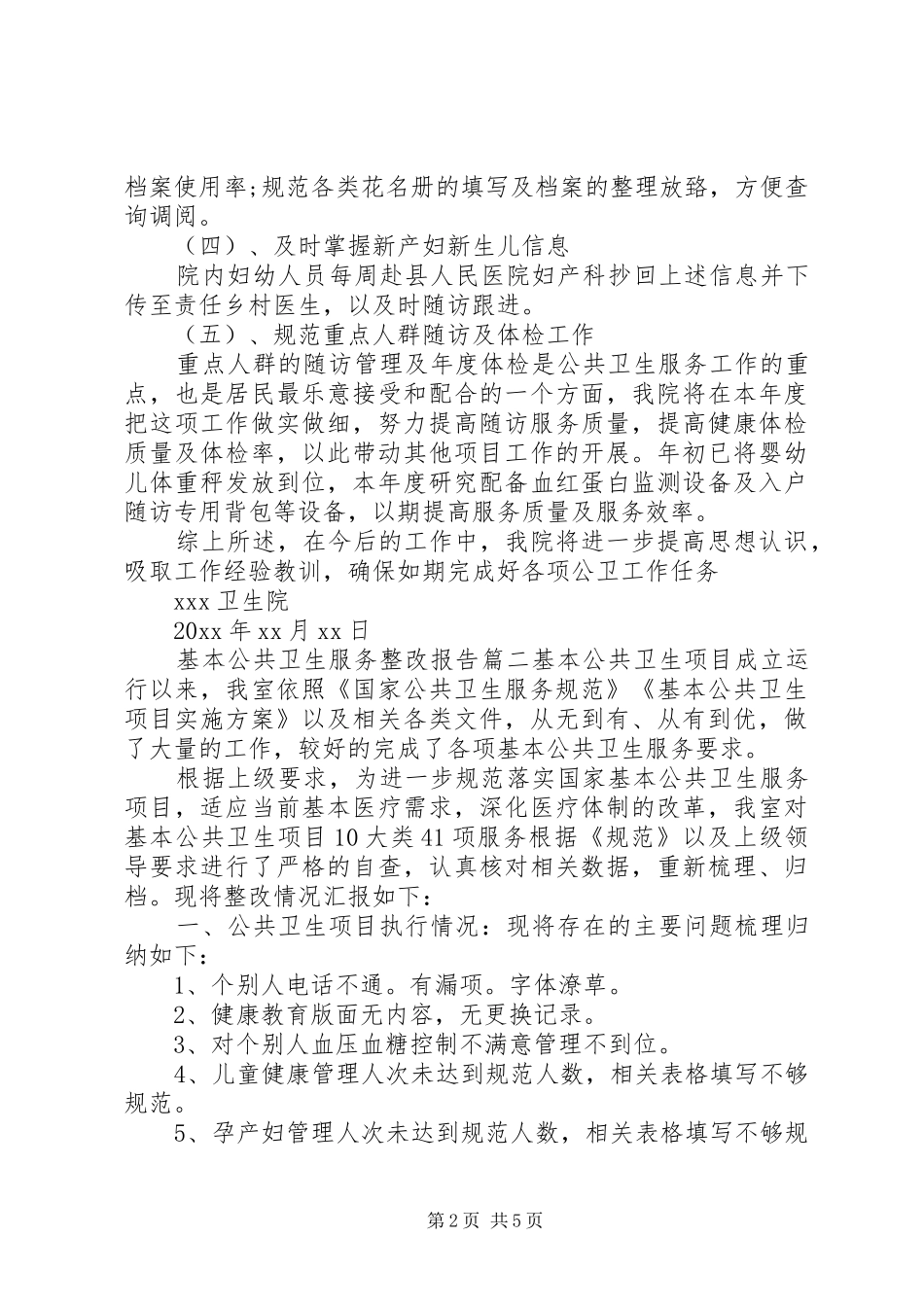 基本公共卫生服务整改报告_第2页