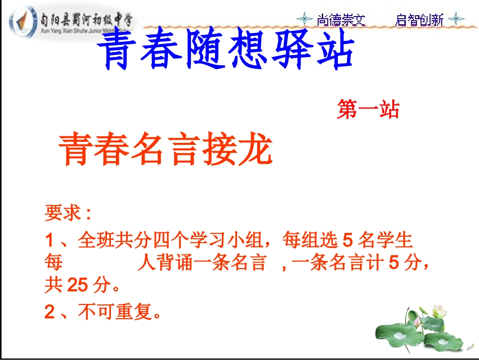 《青春随想》综合性学习_第2页