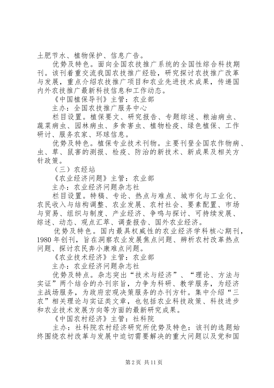 基层连续出版物分析报告5篇_第2页