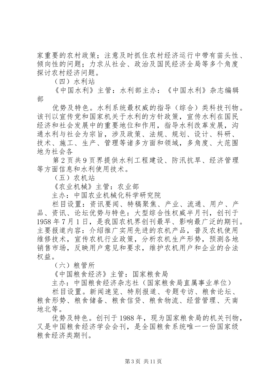 基层连续出版物分析报告5篇_第3页