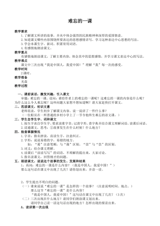 难忘的一课教案