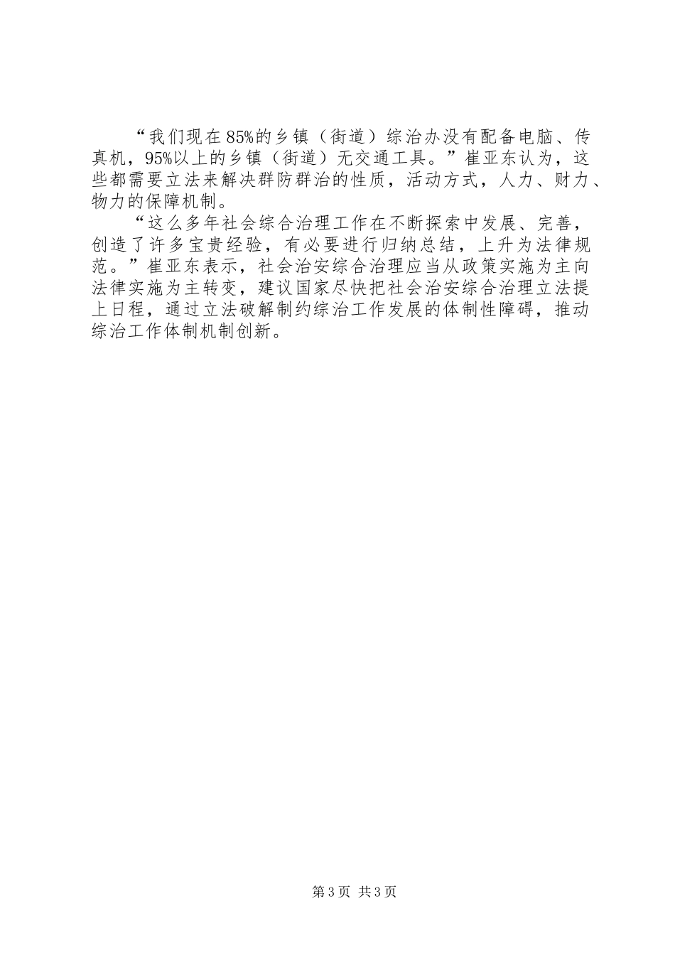 基层综治部门工作怪状调研报告_第3页