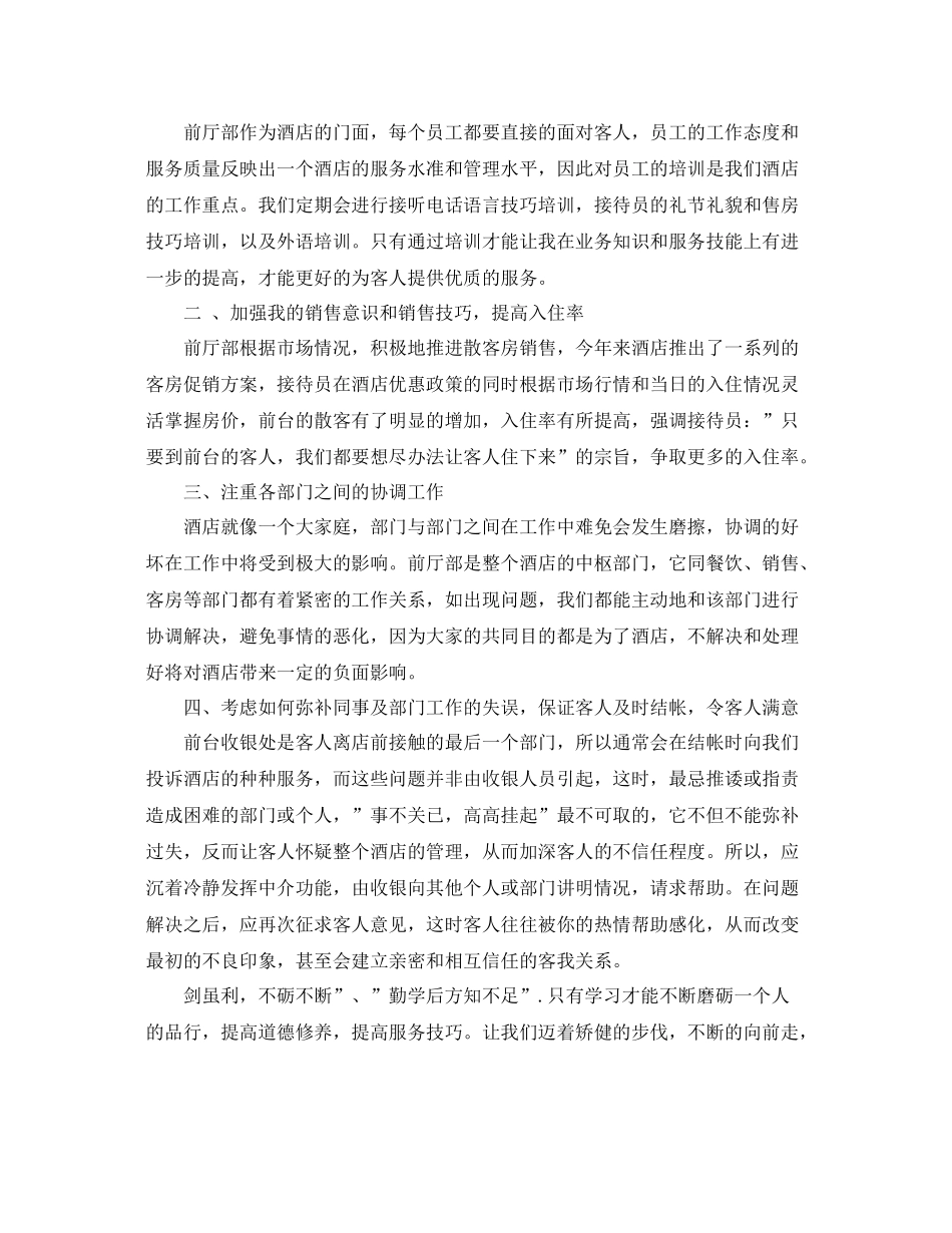 酒店前台人员年终工作总结范本 _第3页