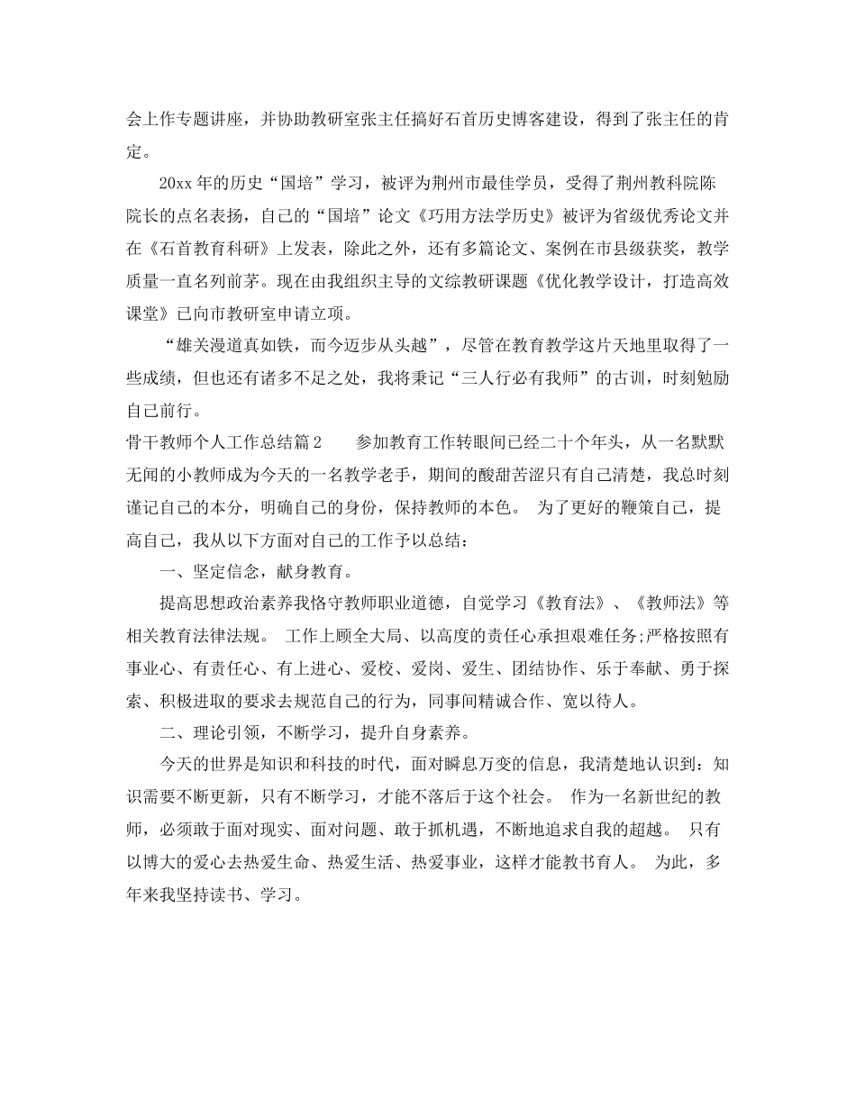 骨干教师个人工作总结 _第2页