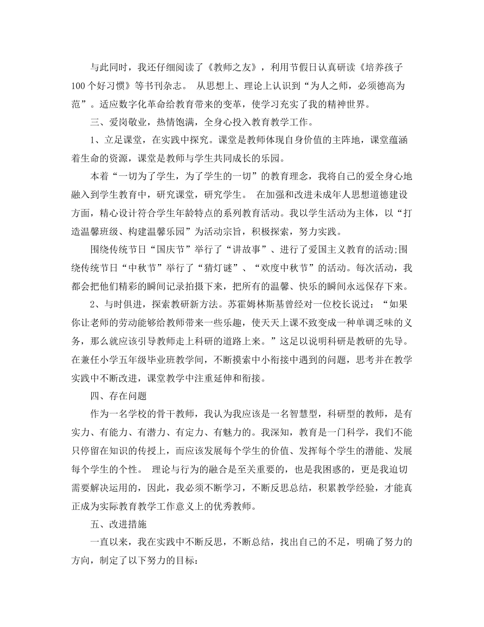 骨干教师个人工作总结 _第3页