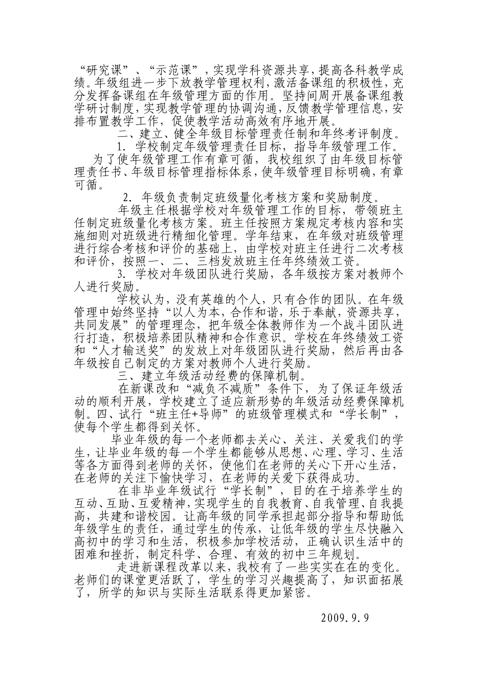新课程改革管理制度_第2页
