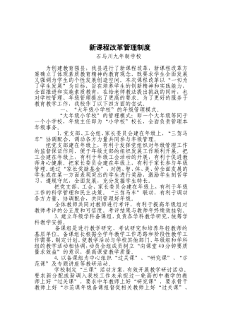 新课程改革管理制度